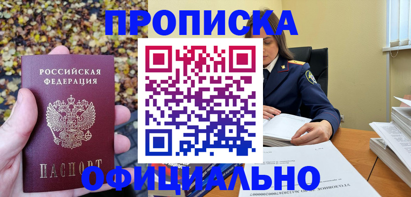 прописка ребенка в Киржаче